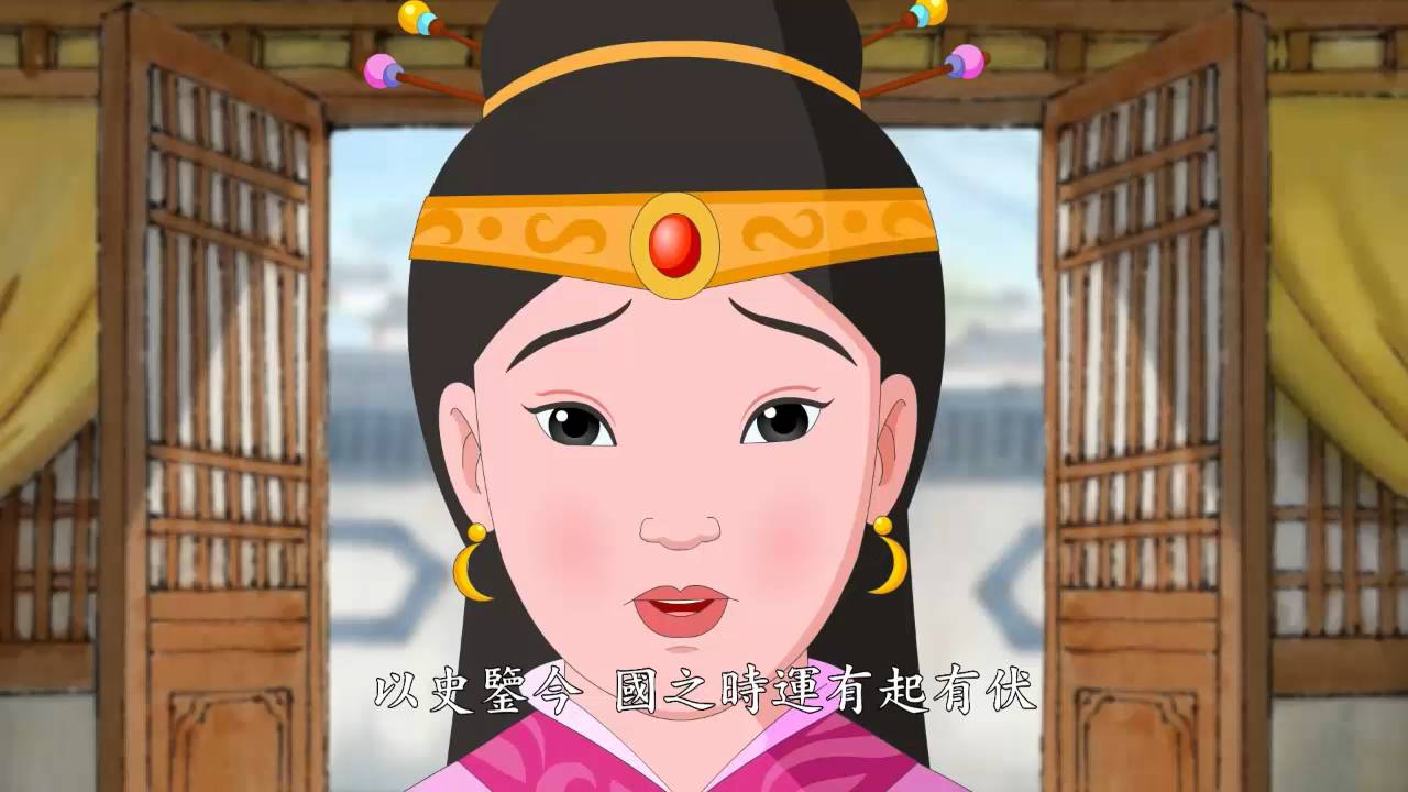 中華德育故事 班姬辭輦 11