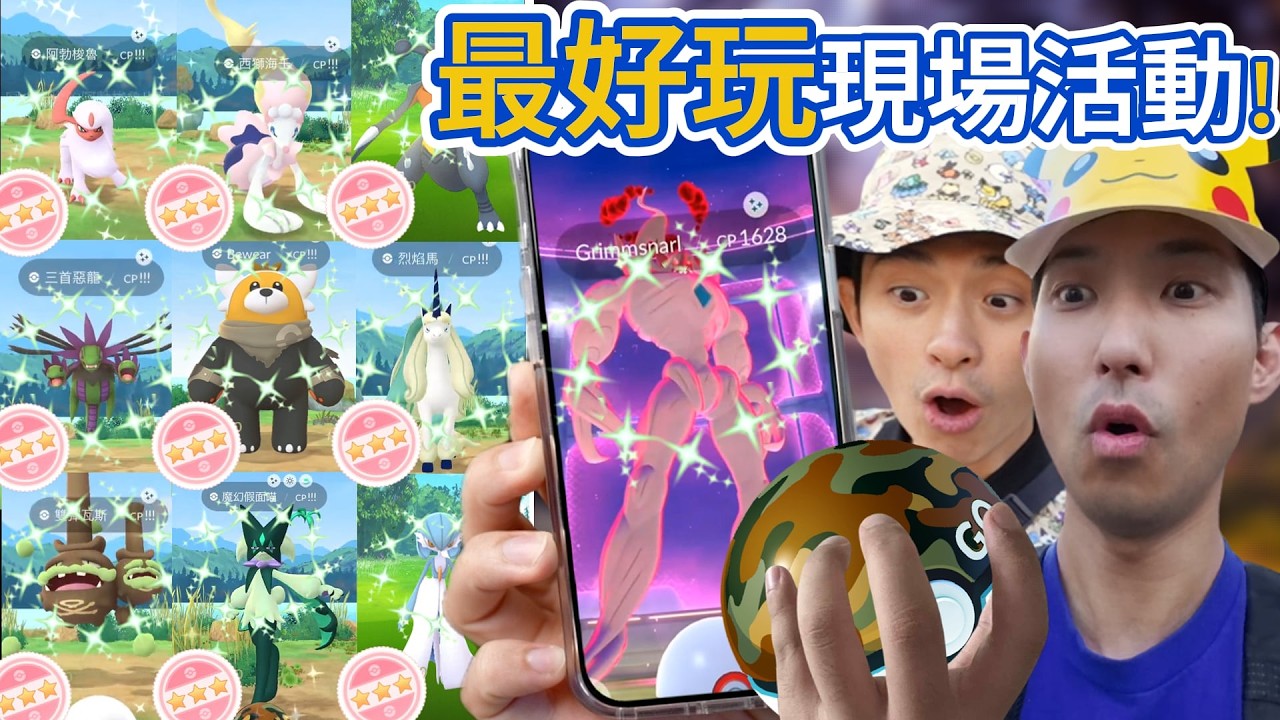 超多色百高CP的強大寶可夢!!長崎曠野地帶也太好玩了吧!?超極巨長毛巨魔首次亮相!!Ft.@brianptseng 【劉沛 寶可夢⁸ 46】