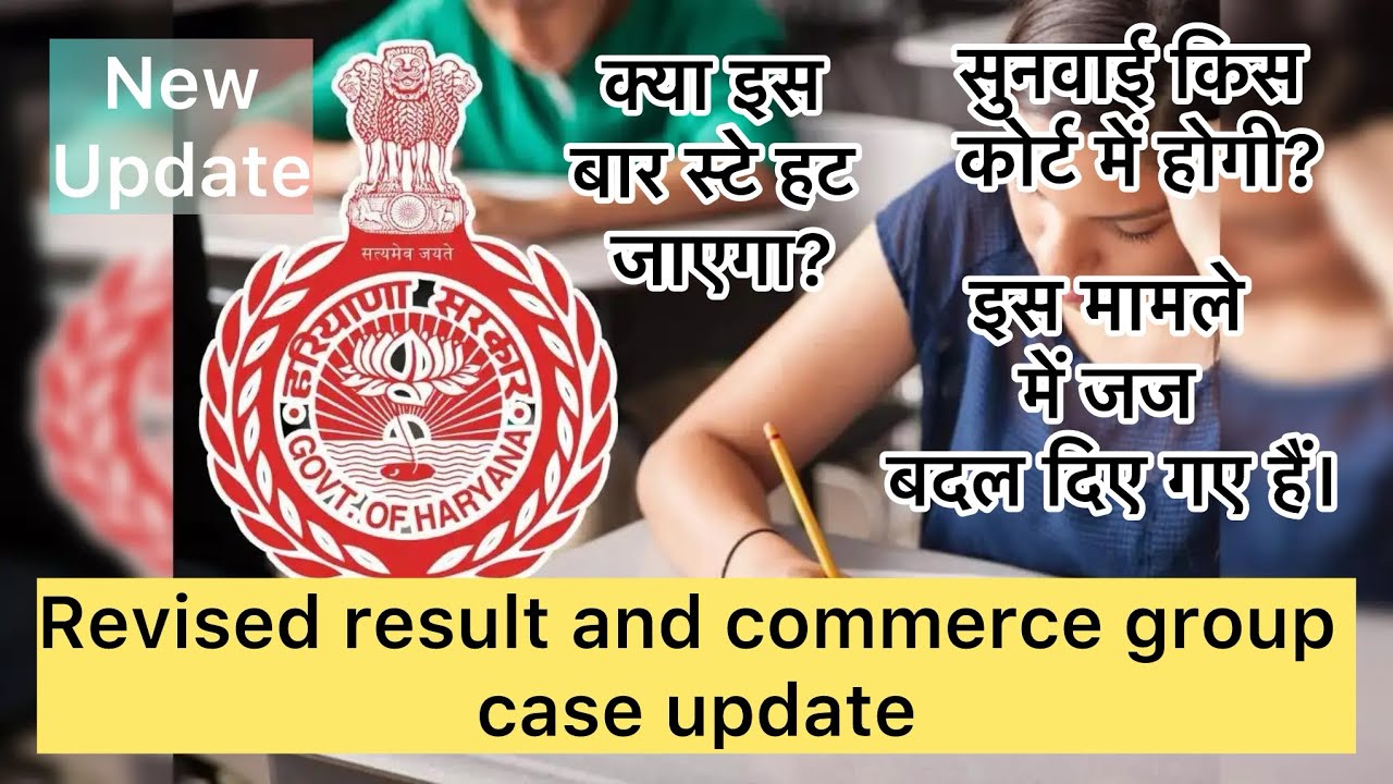 Hssc revised result case update and commerce group stay update hssc new update