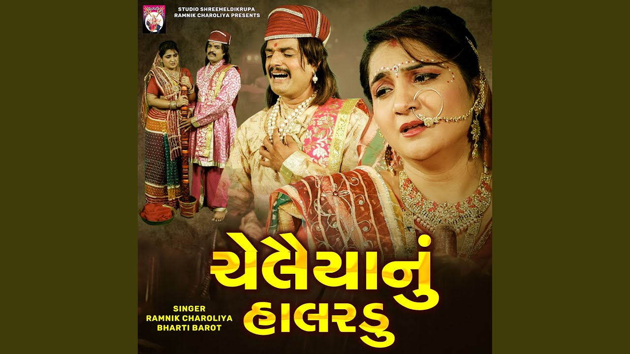 Chelaiyanu Halardu