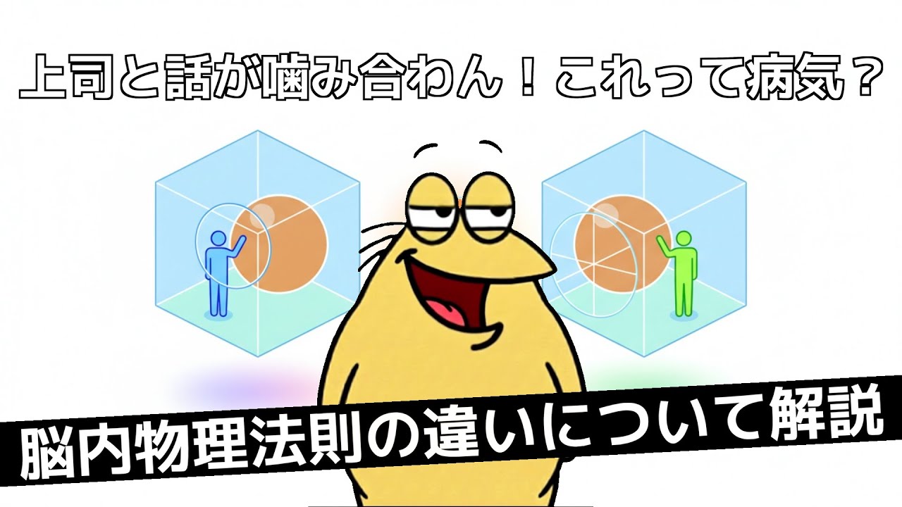 上司と話が噛み合わない本当の理由