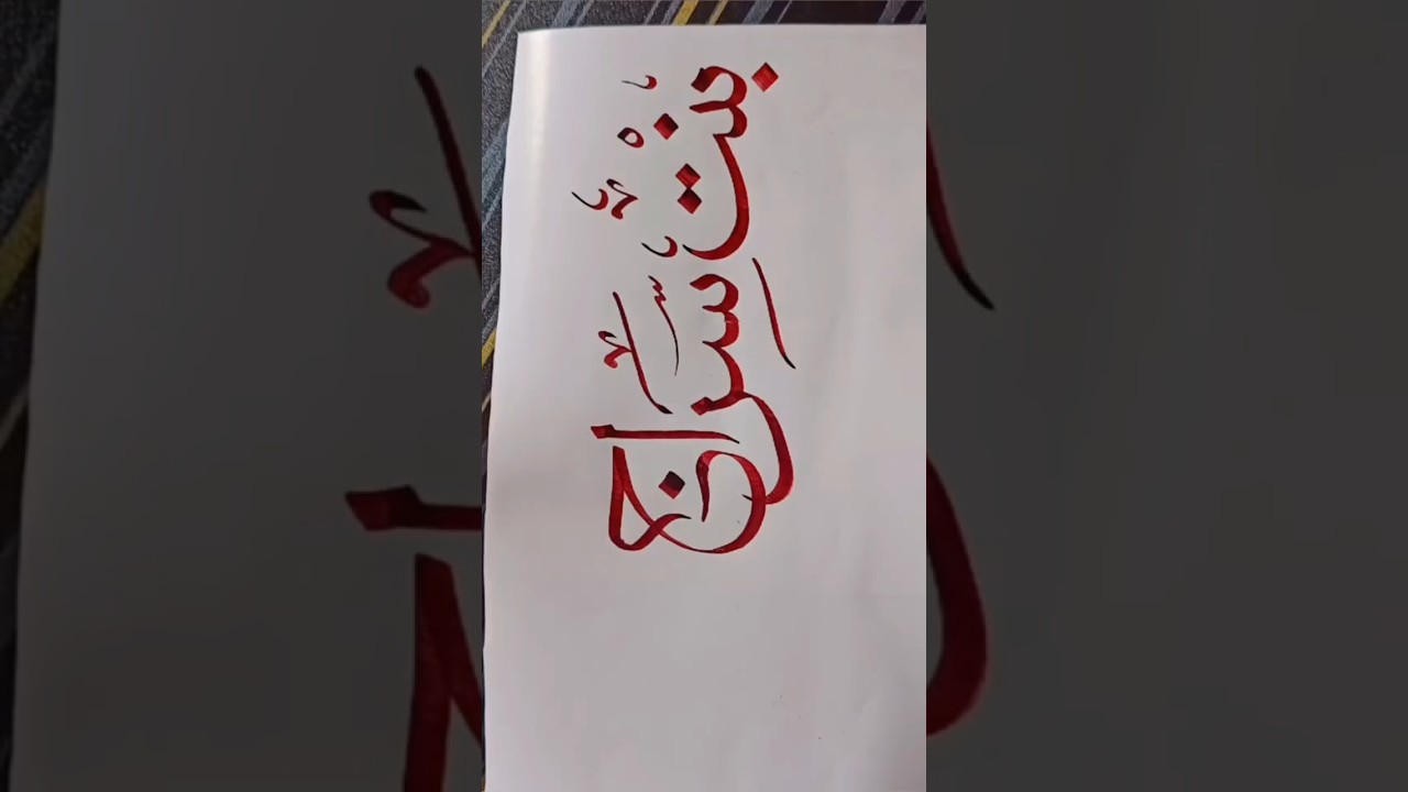 Name Arabic calligraphy 
