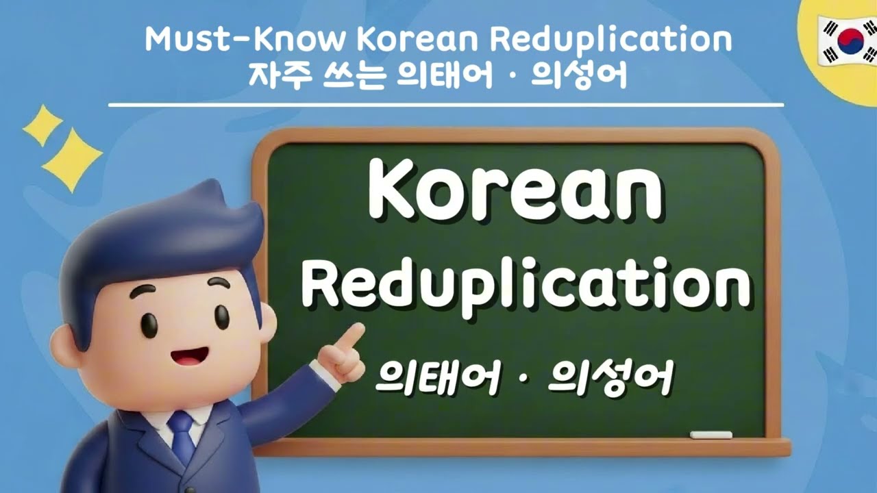 Must-Know Korean Reduplication | Learn Common Repetition Words