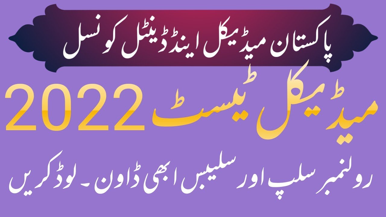 PMDC Medical Test Roll Number Slip and Syllabus  download 2022 ||MDCAT Test 2022