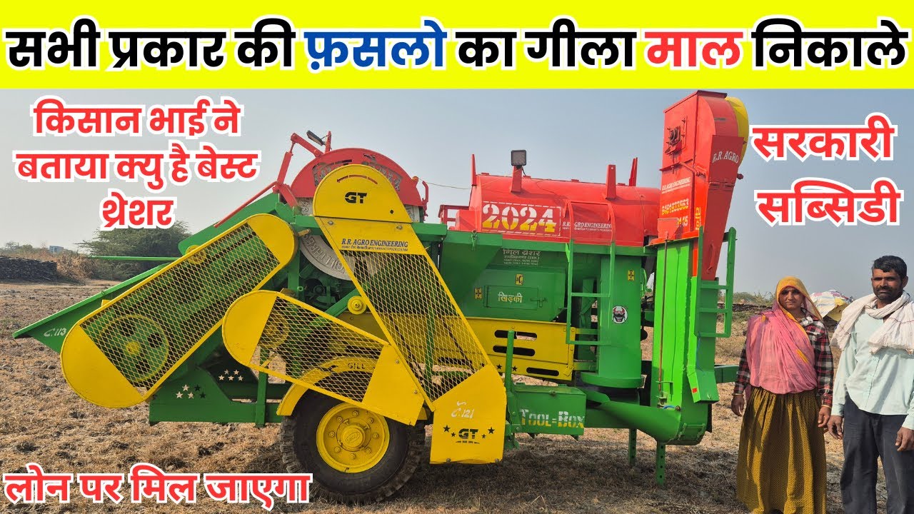 सभी प्रकार की फ़सलो का गीला माल निकाले यह थ्रेशर || baba gill tokri model multicrop thresher machin