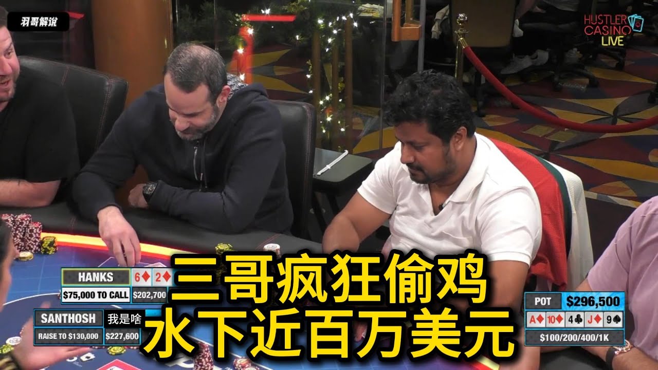 三哥极限动作一个接一个，Keating打出60万美金巨Pot！HCL超级高额常规桌回顾第14期第6集 德州扑克