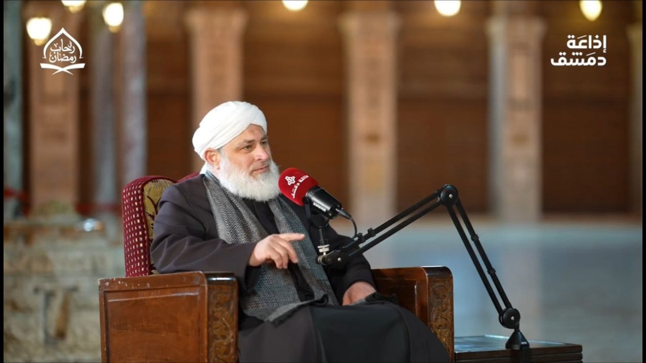 في رحاب رمضان 1447 مع الشيخ محمد مجير الخطيب الحسني (4)