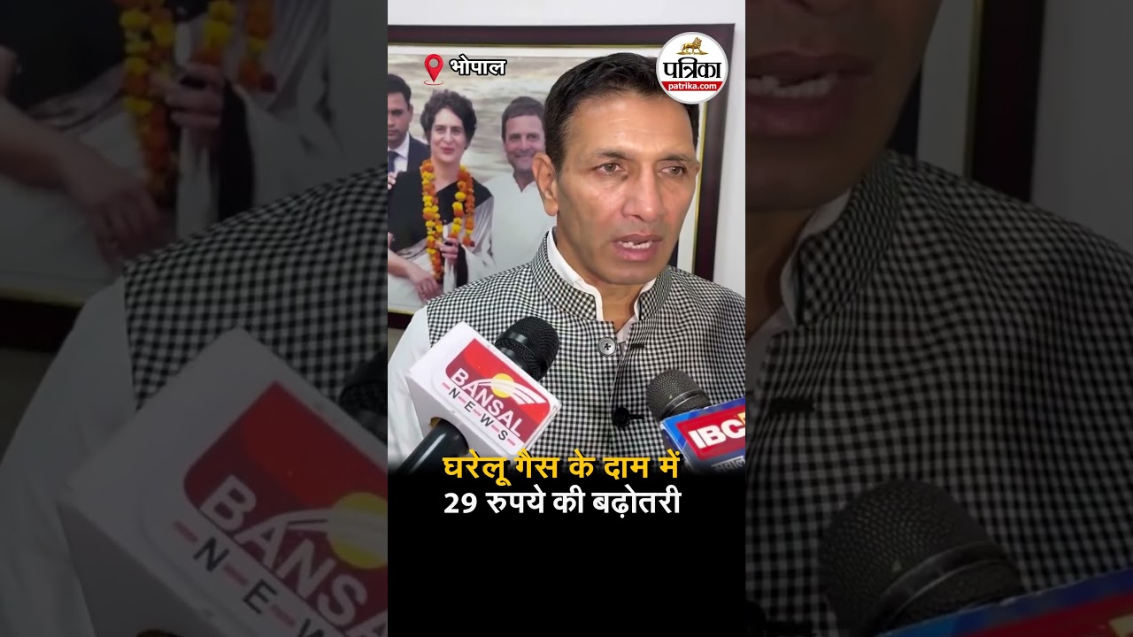 घरेलू Gas के दाम में 29 रुपये की बढ़ोतरी #madhyapradesh #bhopal #jitupatwari #gascylinder