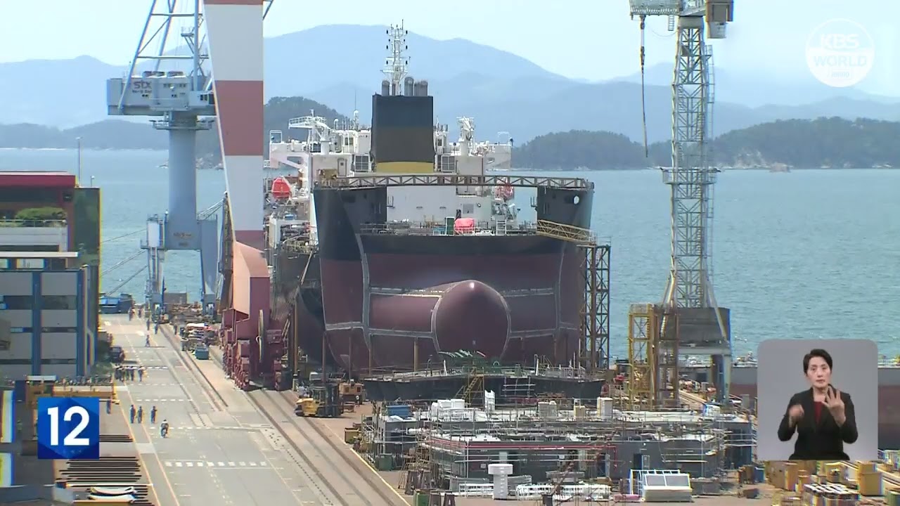 La Cor&eacute;e du Sud est la championne dans la construction de navires &eacute;cologiques .....l KBS NEWS 230105