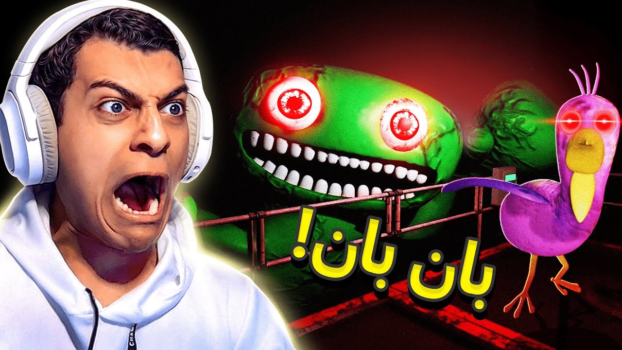 بان بان1: لعبة الوحوش المجانين😭| Garten of Banban