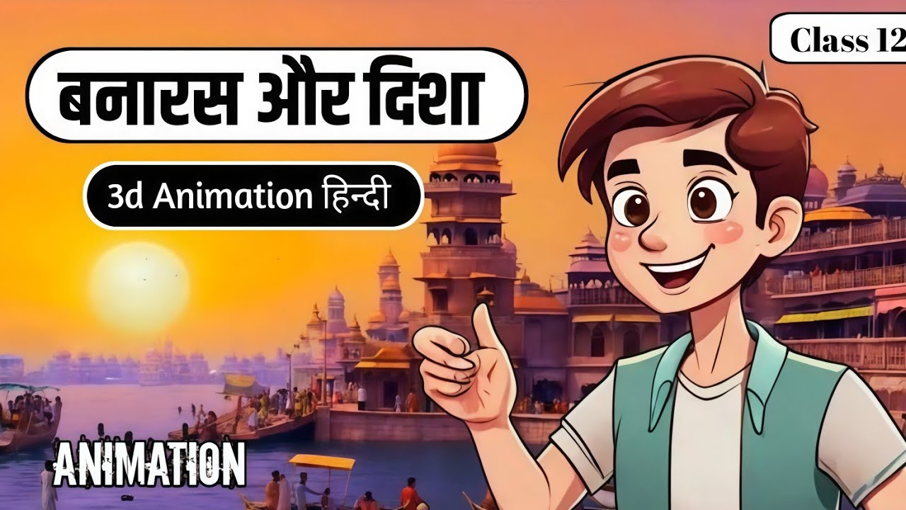 Banaras and Disha class 12 hindi | animation | explain | बनारस और दिशा | class 12th