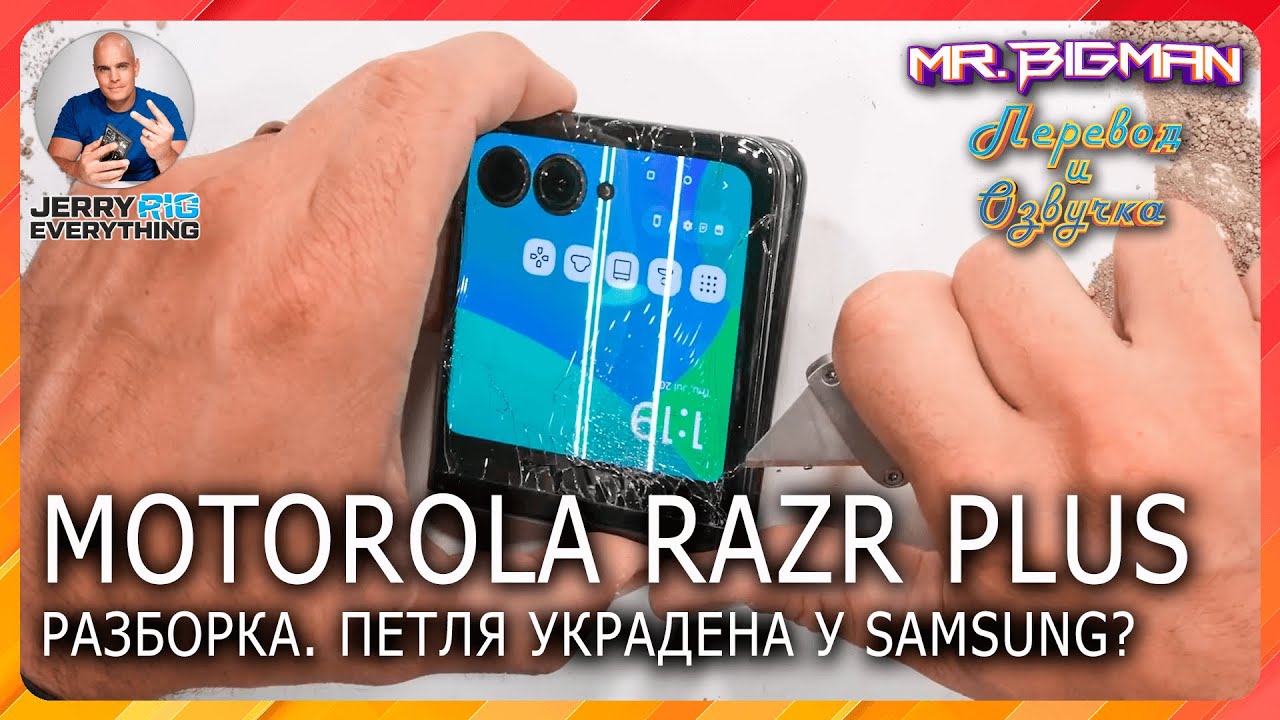 Motorola RAZR Plus Разборка (Петля украдена у Samsung?) | JerryRigEverything на русском