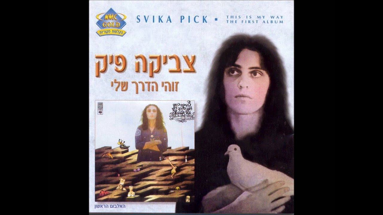 צביקה פיק - שני תפוחים