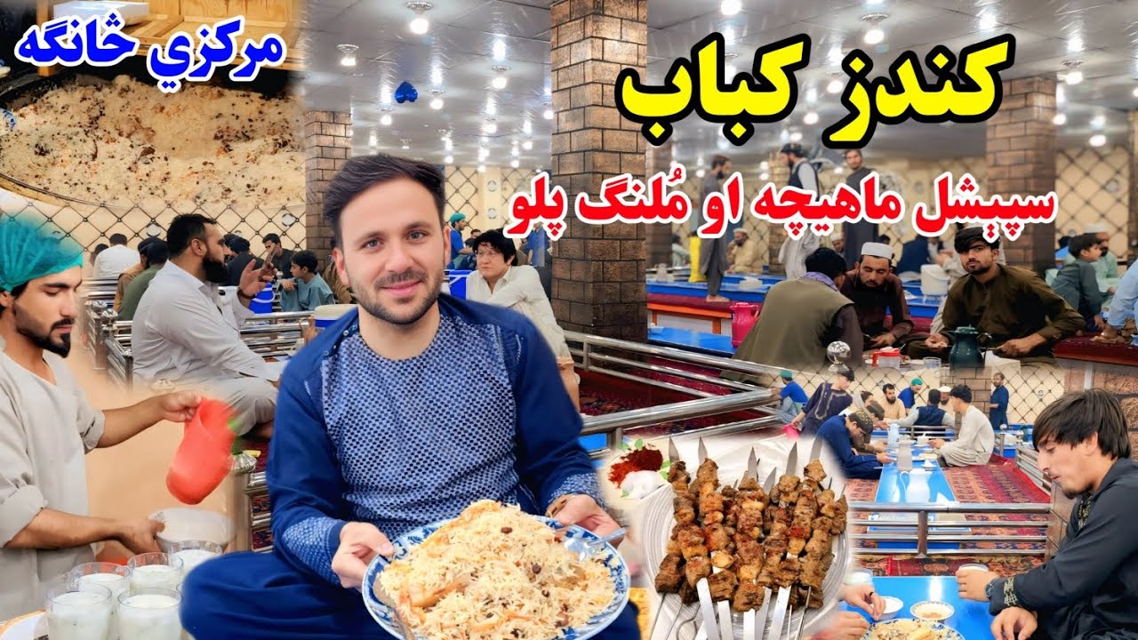 Kunduz Kabab A Tasty New Spot Winning Hearts in Jalalabad |کندز کباب ننګرهار کې تازه جوړشوي رسټورانټ