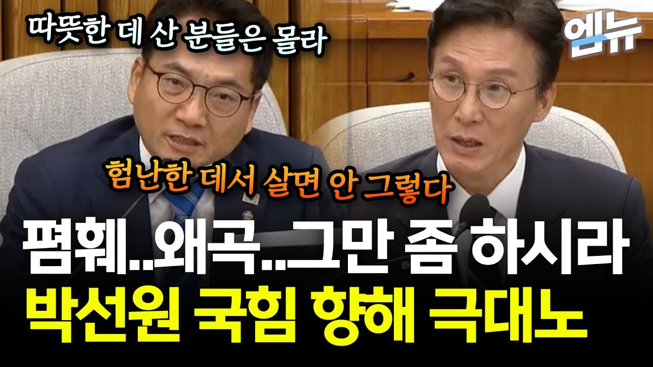 김민석 폄훼 왜곡? 박선원 