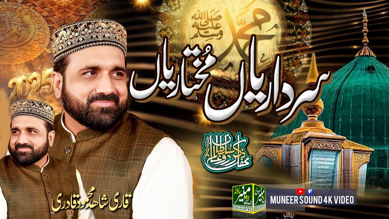 Serdariyan Mukhtariyan Muhammad Uty Khetam Qari shahid Kundan Pur Mehfil 2025
