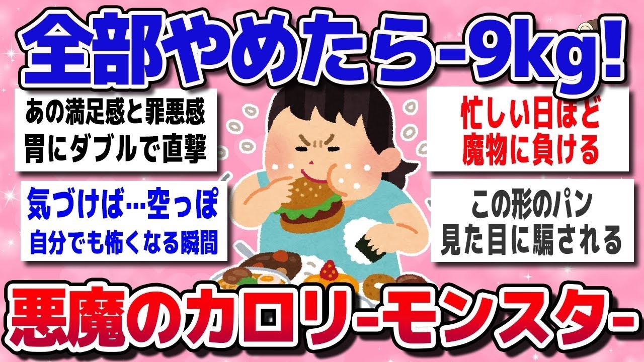 【ガルちゃん】ダイエット失敗の原因…30代から実感! 女性が語る“太るカロリーモンスター”NGメニュー【有益スレ】