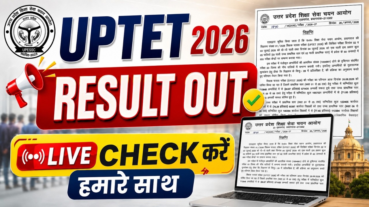 UPTET Result 2026 Out 🔥| UPTET Result Kaise Check Kare | UPTET Result kaise Dekhen 2026
