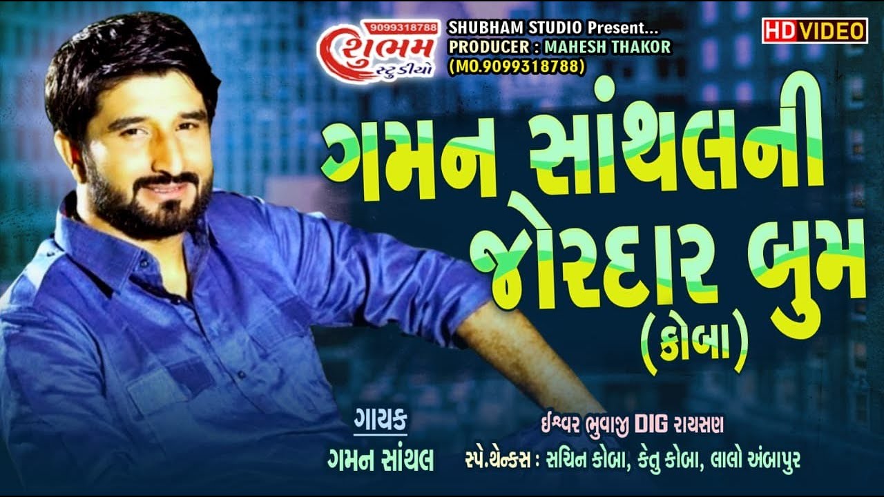 Gaman Santhal Juna Koba Live - DIG RAYSAN -  Ramdevpir No Paat - New 2020