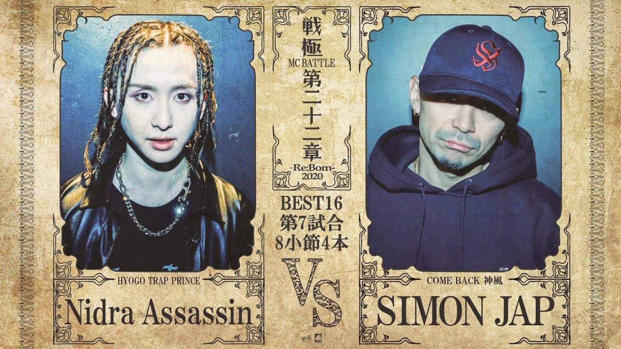 SIMON JAP vs   NIDRA ASSASSIN/戦極MCBATTLE 第22章(2020.12.26)