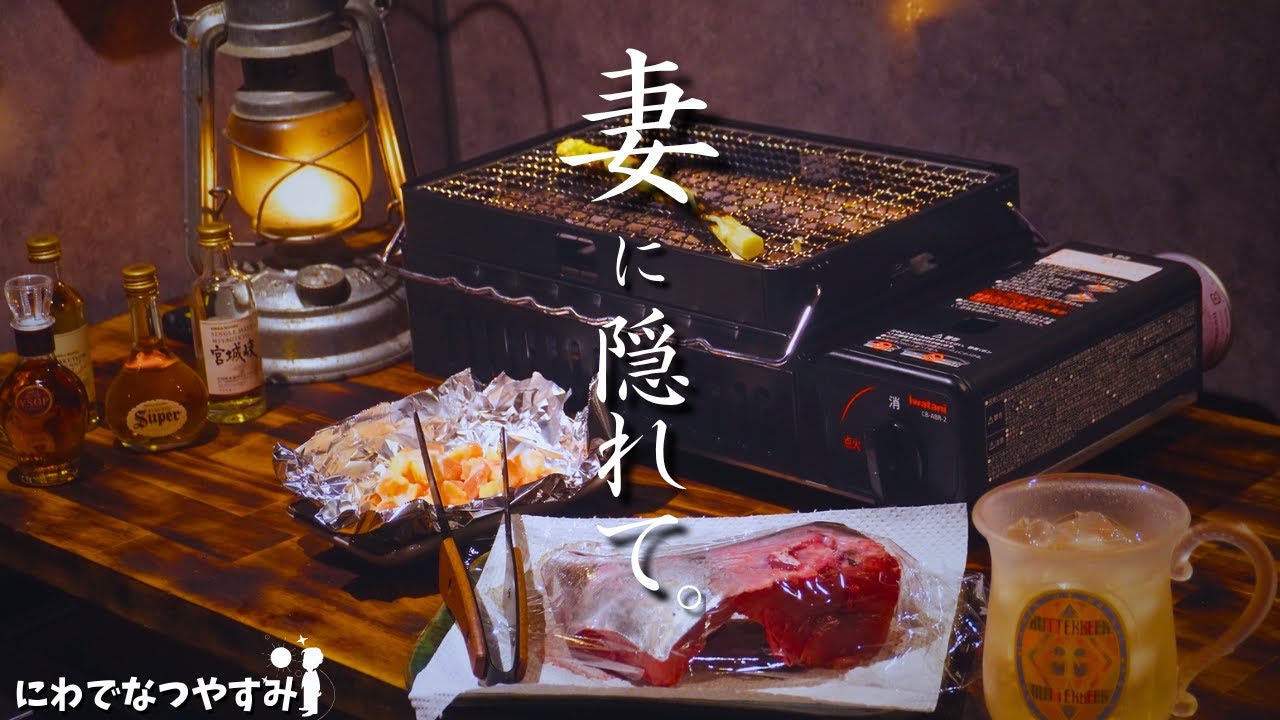 【深夜晩酌】妻にバレたらヤバい。休肝日に至福の晩酌。
