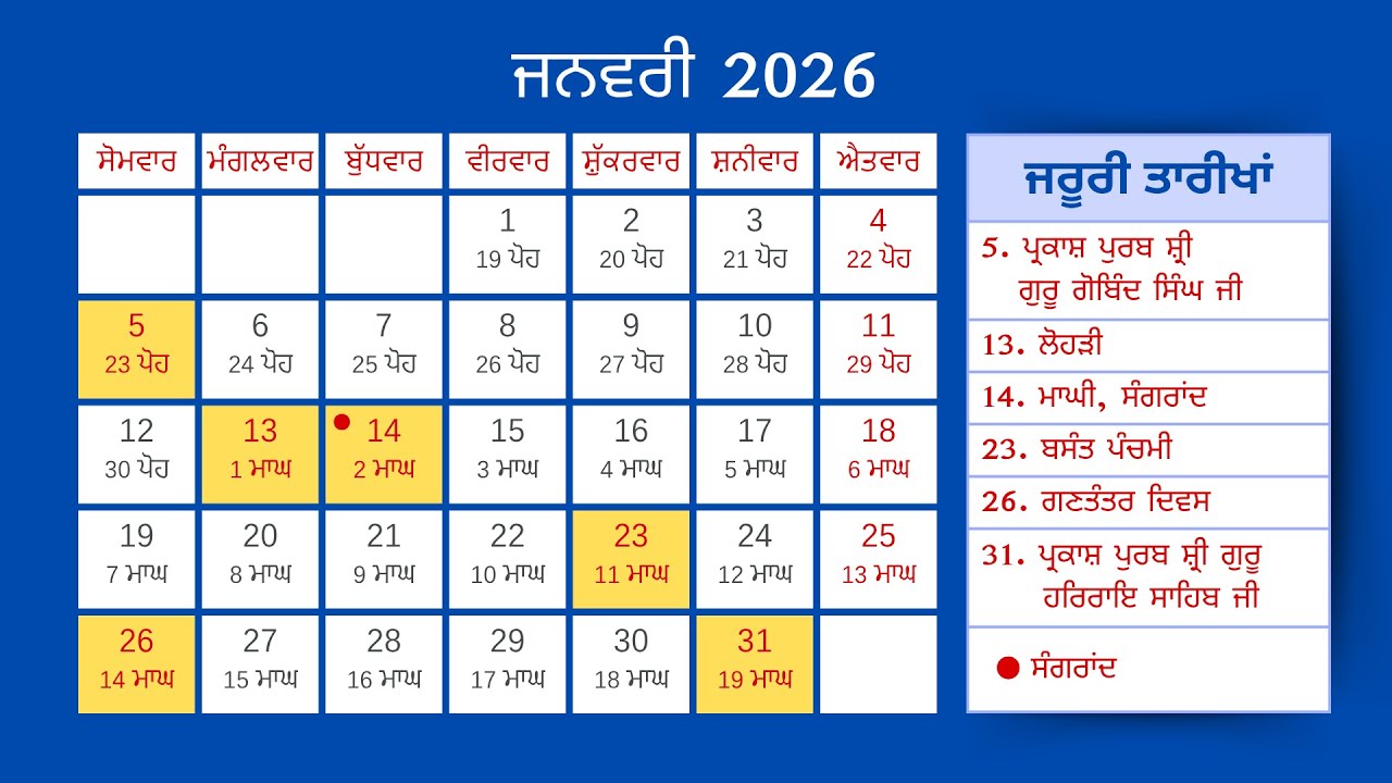 Пенджабский календарь 2026 | Календарь Нанакшахи 2026 | Все даты Гурпураба, Сангранда и фестивалей