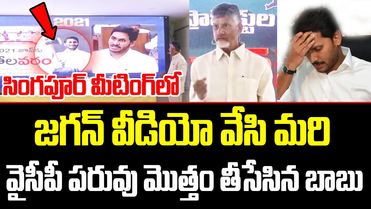 CM Chandrababu Sensational Video RevealsOn YS Jagan | TDP Vs YSRCP | Chandrababu | ISM Telugu