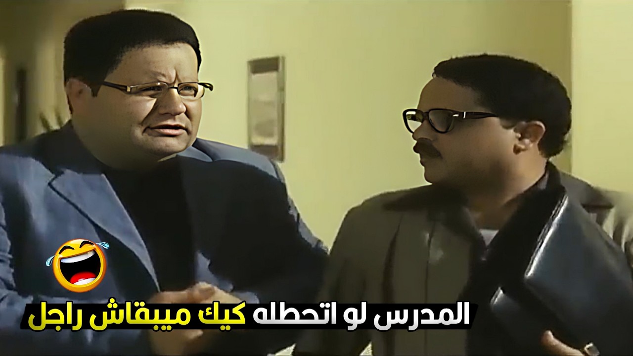 انت متأثر بكلامي كدا لية! 😂 اصل انا لسة واكل كيك امبارح 🤣 استاذ رمضان هيخليك تسخسخ من الضحك