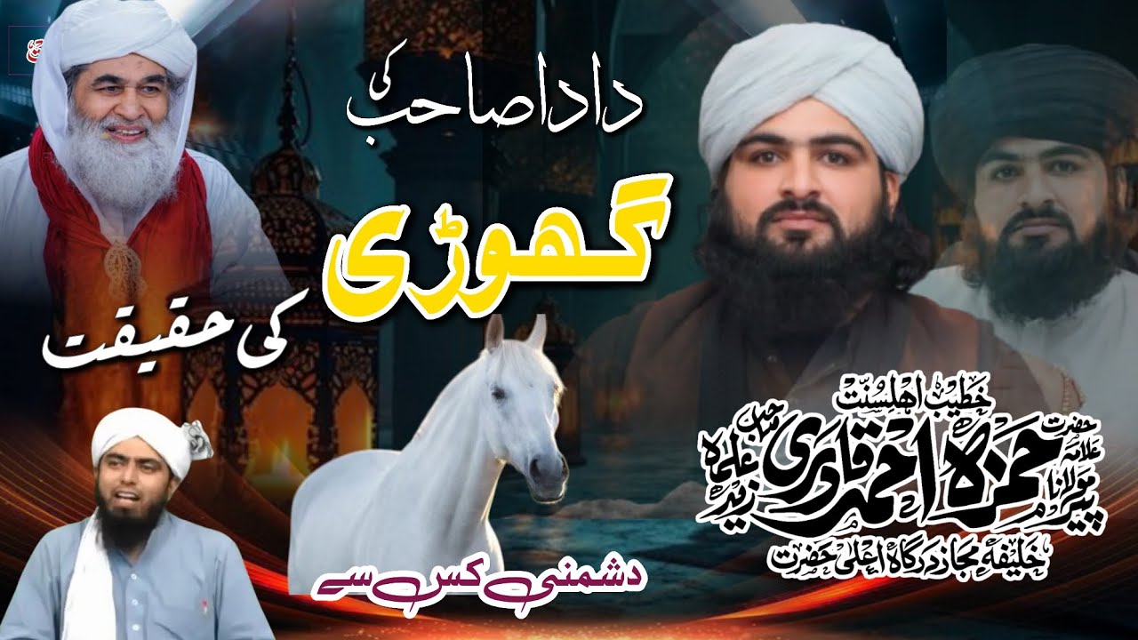 DaDa Sahib ki Gori wohi Andheri Rat Jar Phonk{Molana Ilyas Qadri} Reply To Eng Mirza