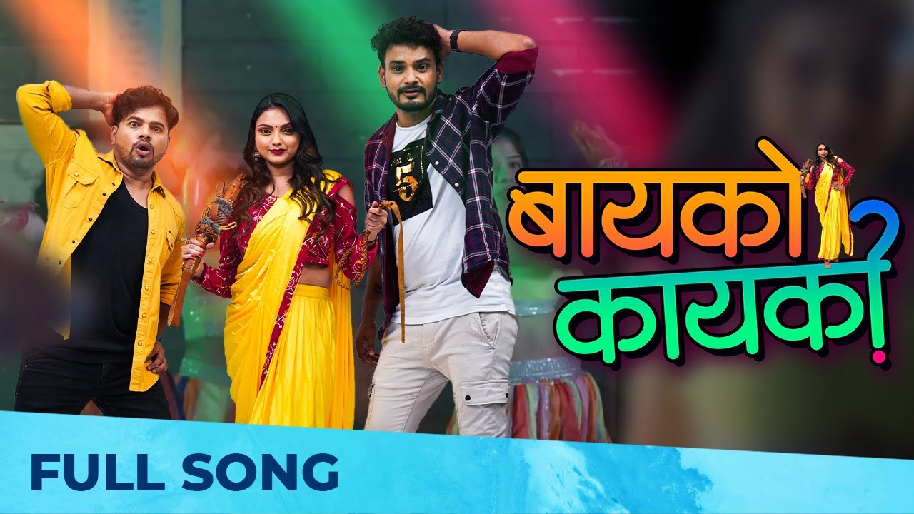 Bayko Kayko | New Marathi Song | Pravin Kuwar | Sagar Ghorpade, Balkrushana Chauhan, Snehal Bhong