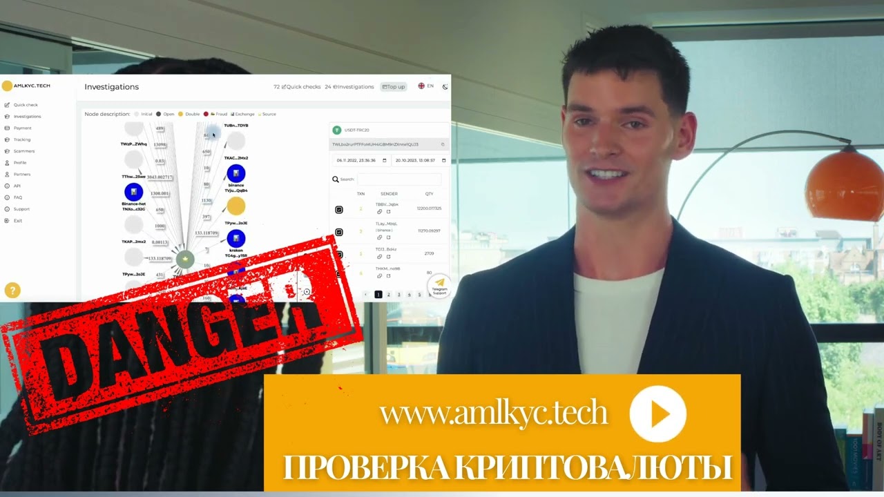 🟢 Проверка криптовалюты на чистоту советы AMLKYC.TECH