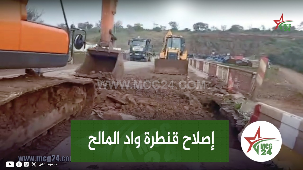 مجهودات جبارة للدرك الملكي والعمال من أجل تأمين وإصلاح قنطرة واد المالح بالمحمدية