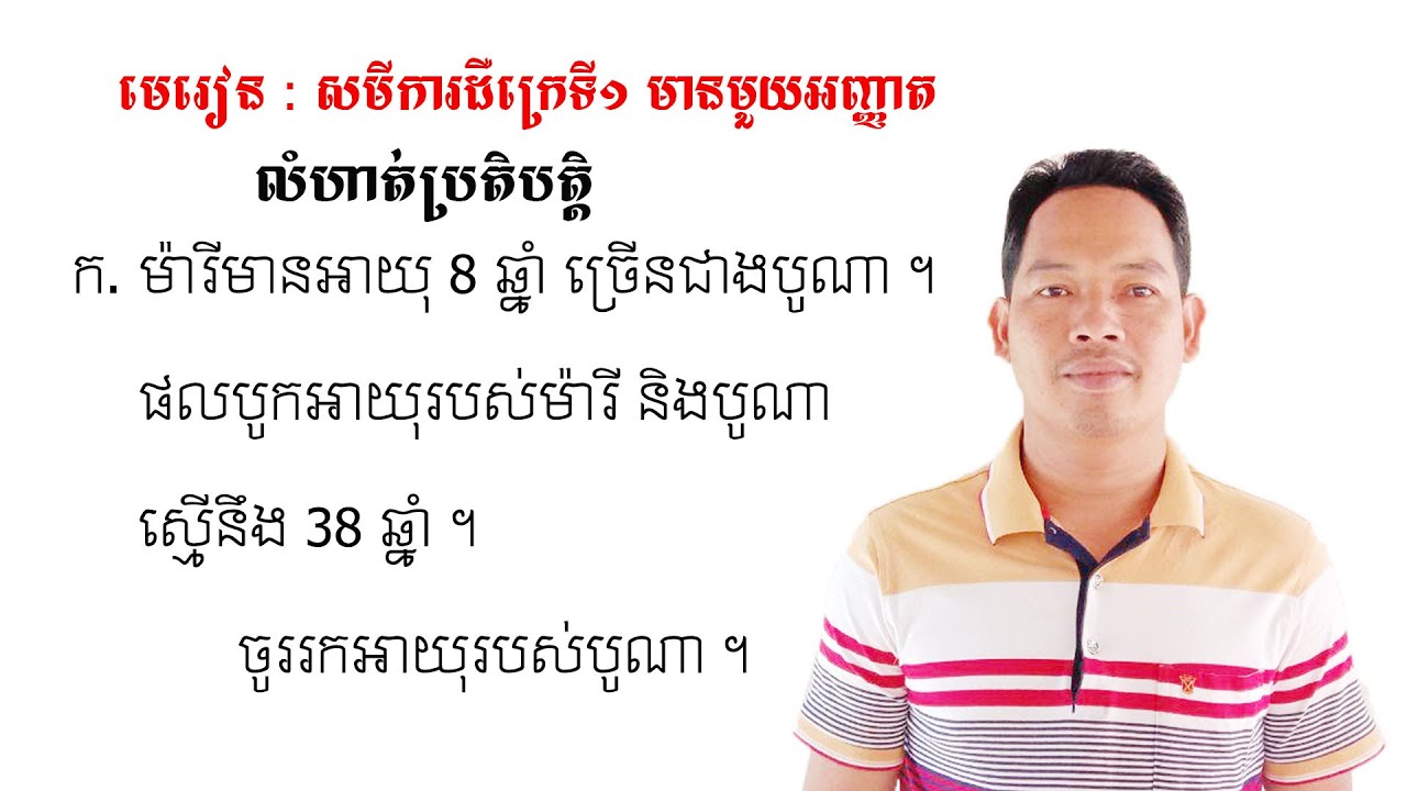 គណិតវិទ្យាថ្នាក់ទី9 មេរៀន: សមីការ លំហាត់ប្រតិបត្តិ Math Guide Exercise Tutorial