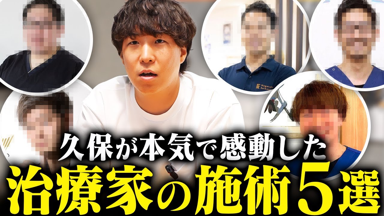 【ゴッドハンド】異次元の技術を持つ柔道整復師・鍼灸師・整体師を教えます。
