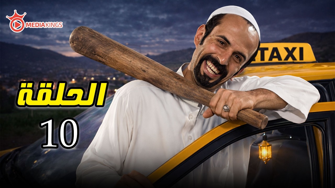 اقوى مقالب رمضان 2026 | كريزي تاكسي | الحلقة 10 العاشرة | الصعيدي