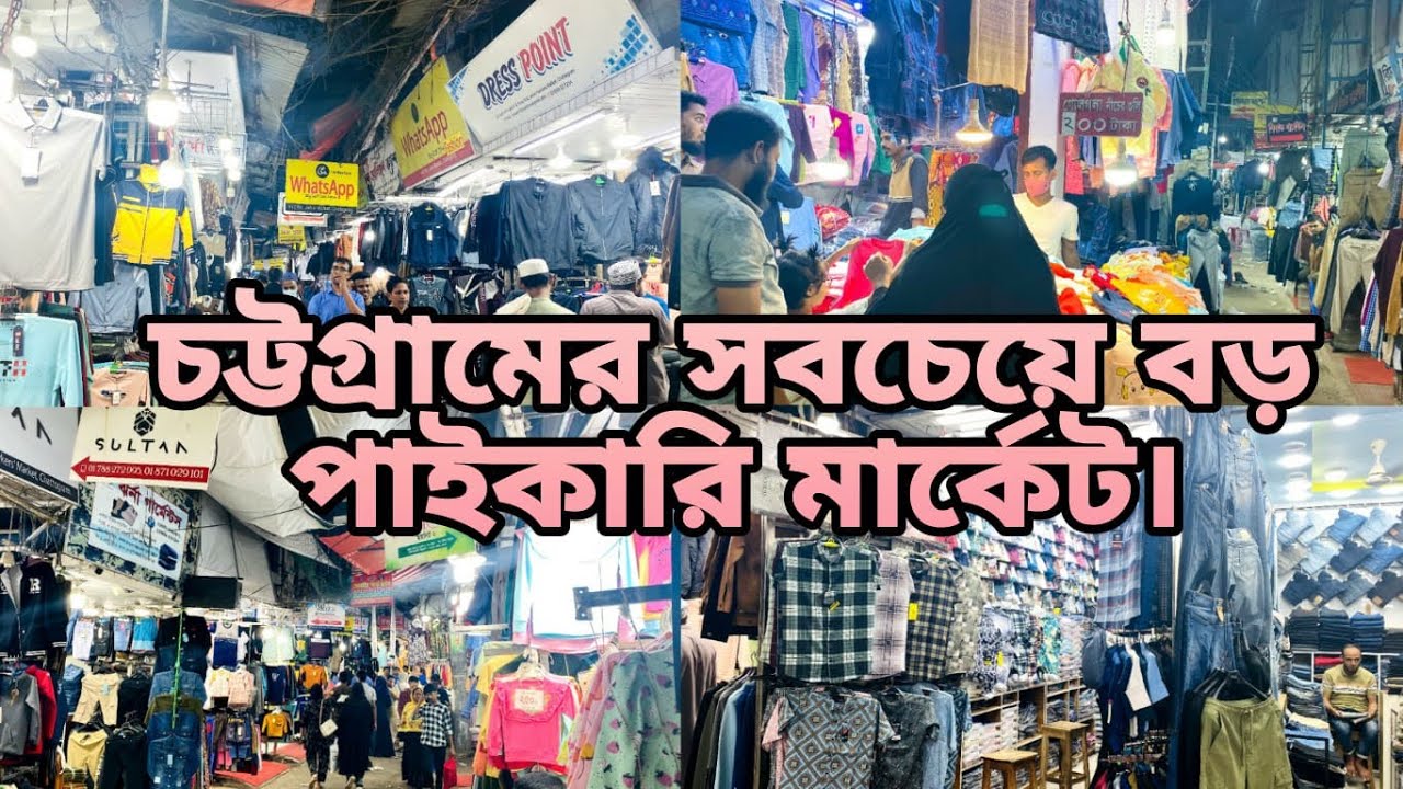 চট্টগ্রামের সবচেয়ে বড় হর্কাস মার্কেট।।।Johur hawkers market Chittagong|
