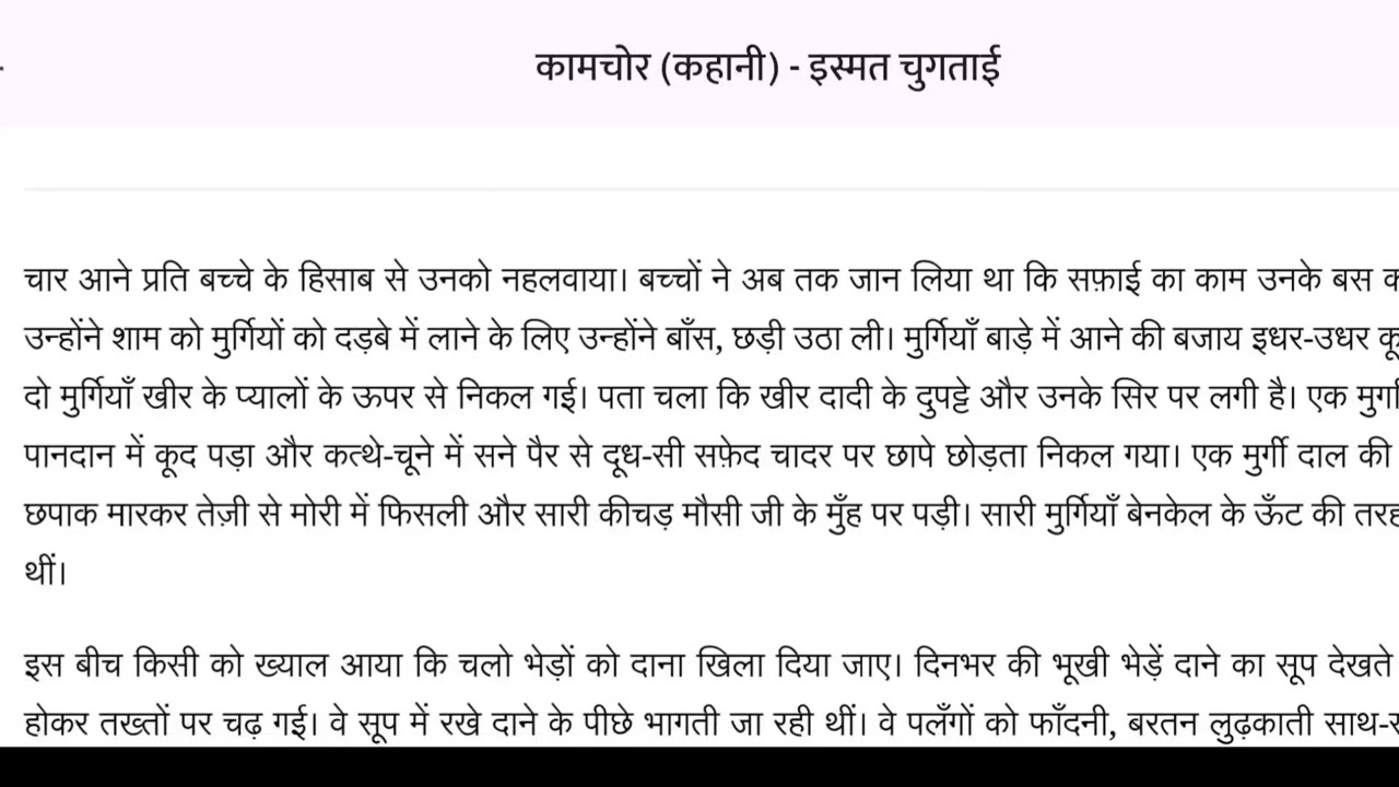 Hindi ncert class 8 कहानी कामचोर 