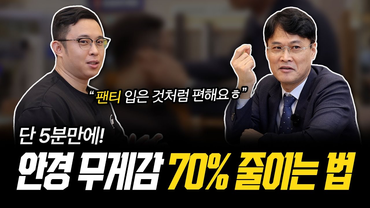 젠틀몬스터 안경 흘러내림은 이렇게 해결하면 됩니다.