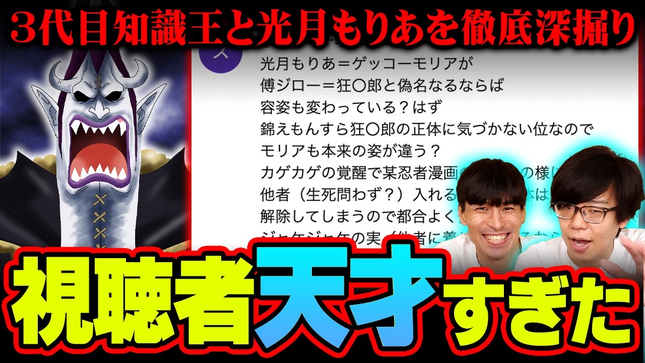 光月もりあの正体を3代目知識王と徹底深掘り！正義の海賊は本当なのか？カゲカゲの実の能力のヤバさとは！？※ネタバレ 注意【 ワンピース 最新話 1158話 】