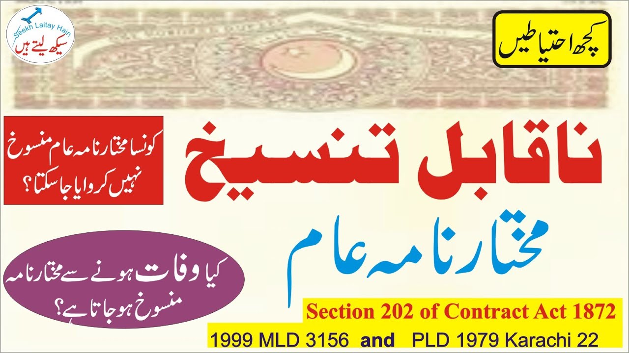 Irrevocable General Power of Attorney property–Naqabl-e-Tanseekh Mukhtar Nama Aaam  Urdu (Pakistan)