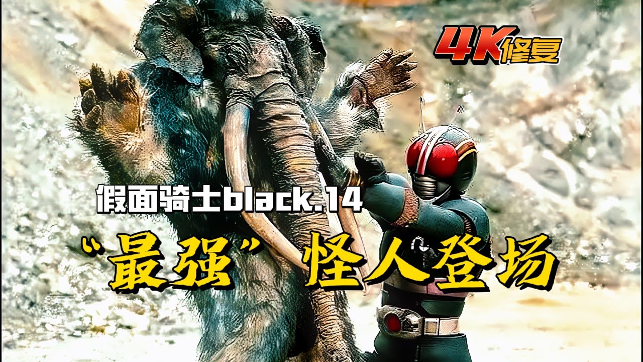 【補檔】假面騎士BLACK劇情：“最强”怪人登場，沒想到是個廢柴