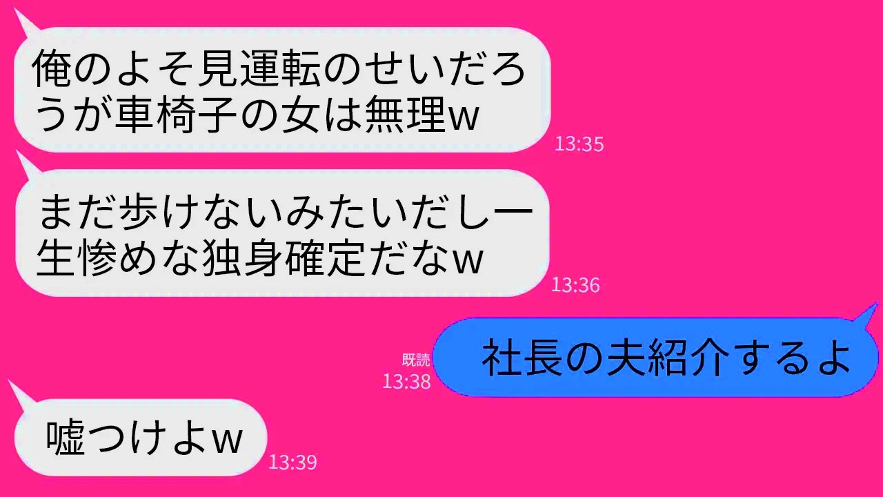【LINE】3年前、自分のよそ見運転のせいで半身不随になった私を速攻で捨てた元夫と再会「一生独身確定だなw」→マウント男に私の幸せな現在を教えてあげた結