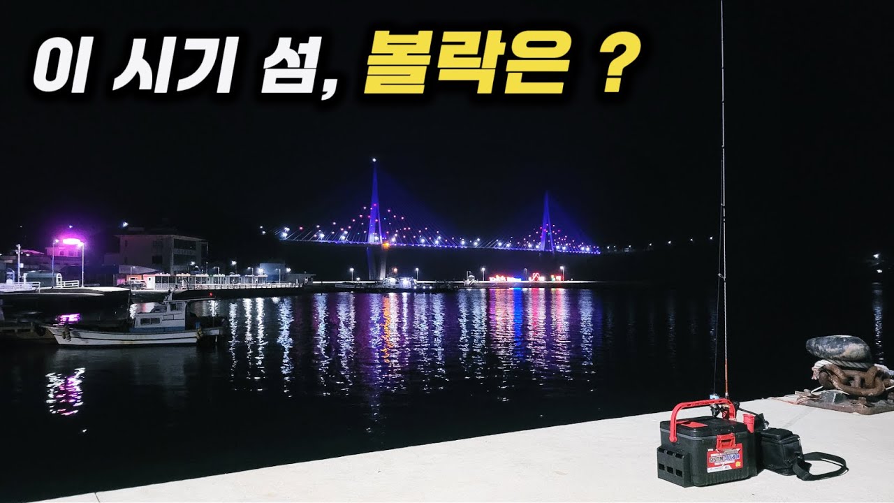 한겨울 이 시기, 섬 볼락 답 나올까?