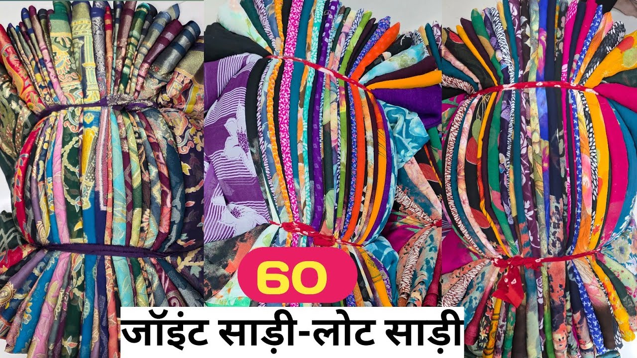 ₹60 से जॉइंट साड़ियां JOINT SAREE WHOLESALE MARKET IN SURAT, LOT SAREE SURAT, CUT PIECE SAREE SURAT.