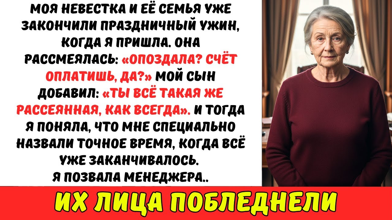 Невестка назвала мне НЕВЕРНОЕ время, чтобы УНИЗИТЬ — тогда я СДЕЛАЛА то, чего они НЕ ОЖИДАЛИ