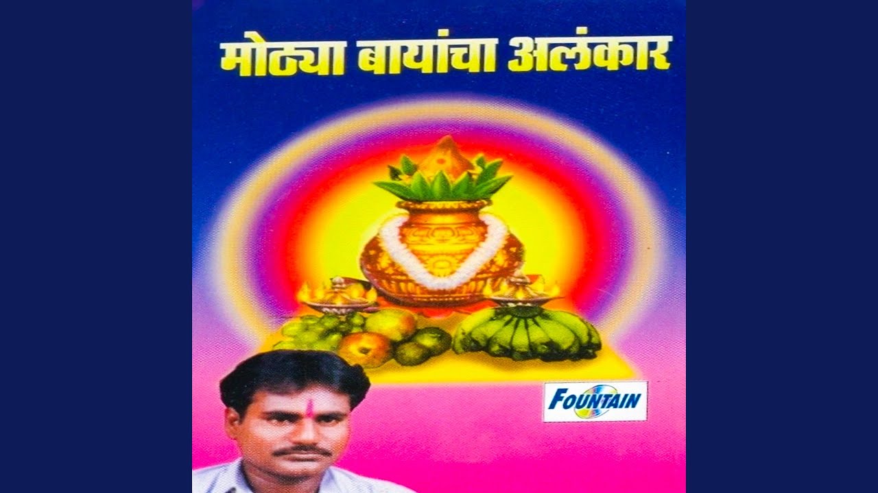 Paach Pawalya Rangawalya