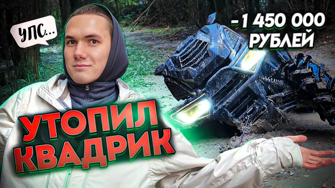 УТОПИЛ КВАДРИК за 1 450 000 ₽ Тест драйв Segway AT10 MAD
