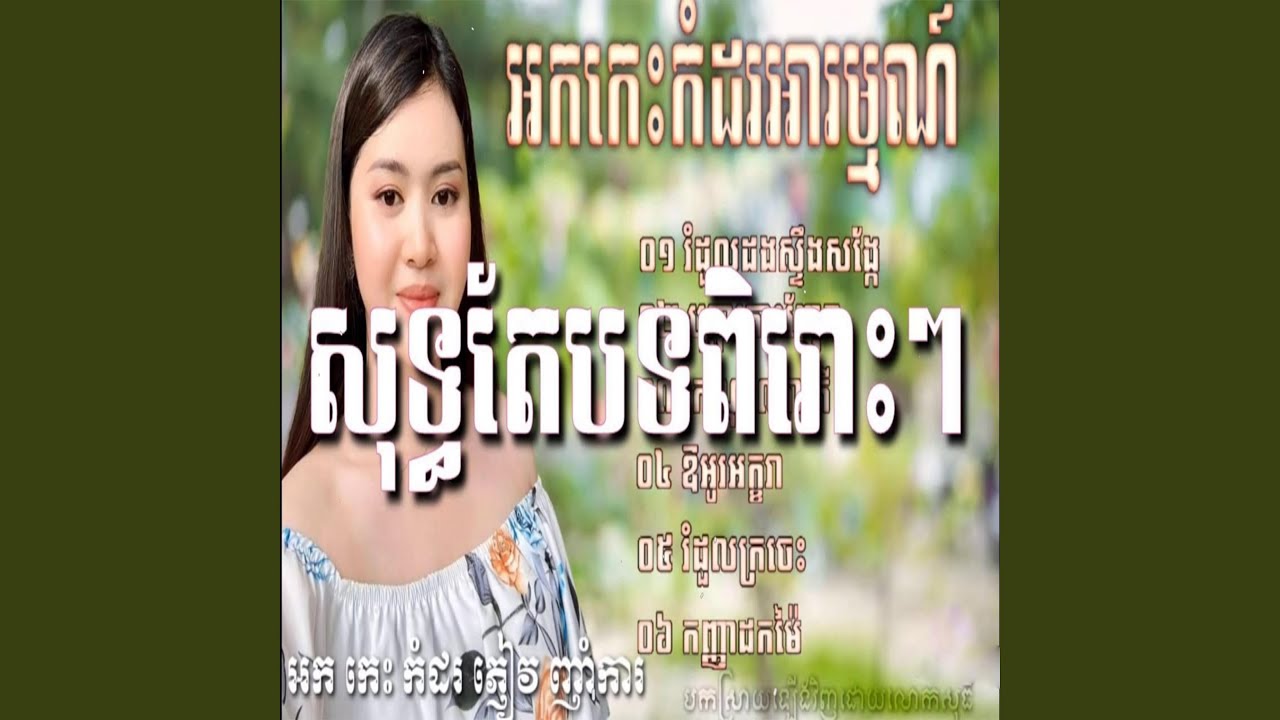 អកកាដង់ពិរោះជ្រើសរើស...