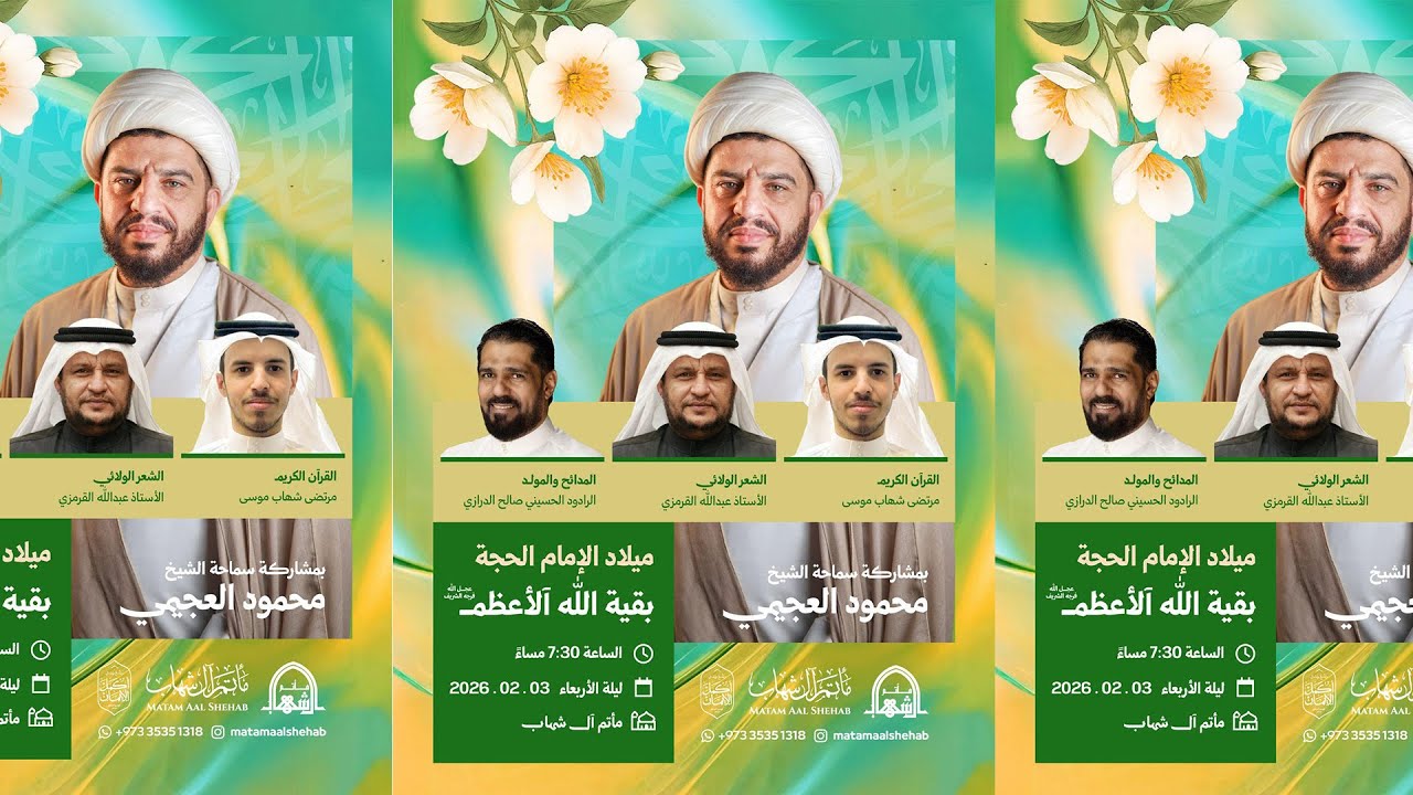 ذكرى ميلاد الإمام الحجة بن الحسن (عج) | الشيخ محمود العجيمي | شعبان 1446هـ | مأتم آل شهاب