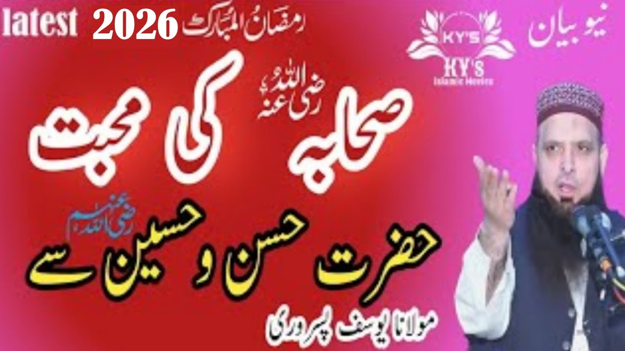 Molana Yousaf Pasrori New Bayan 2026  #yousafpasrori #yousaf #yousafpasrori2026